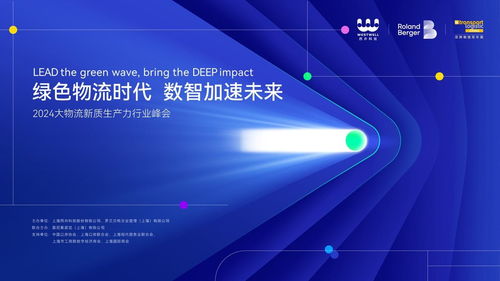 西井科技舉辦2024大物流新質(zhì)生產(chǎn)力行業(yè)峰會(huì)，領(lǐng)航數(shù)智物流新時(shí)代
